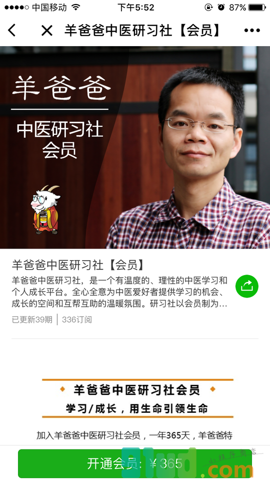 羊爸爸小程序截图