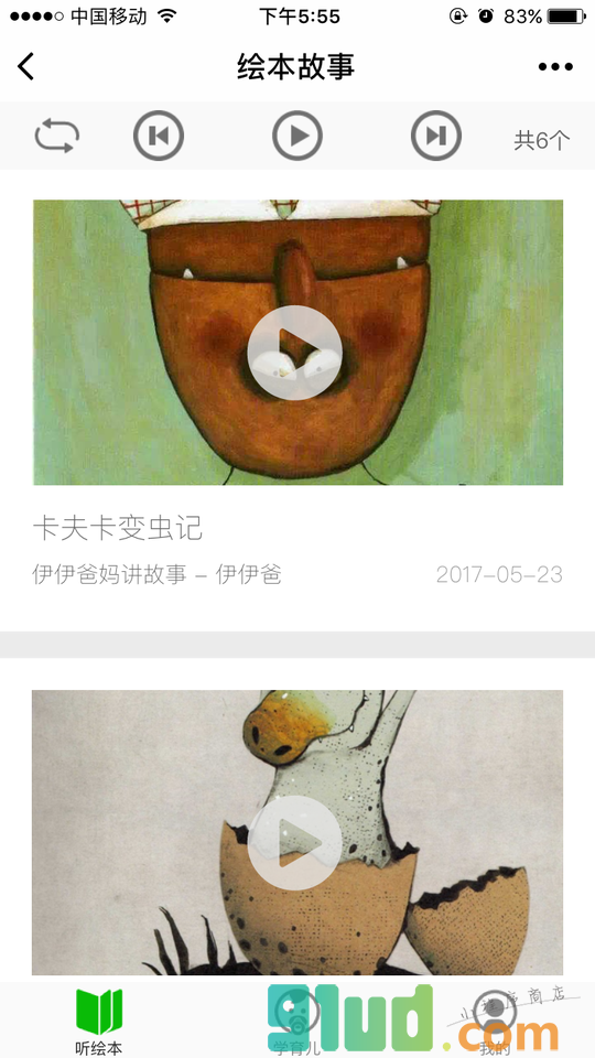 爸爸念小程序截图