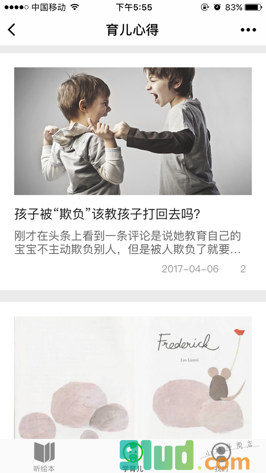爸爸念小程序截图