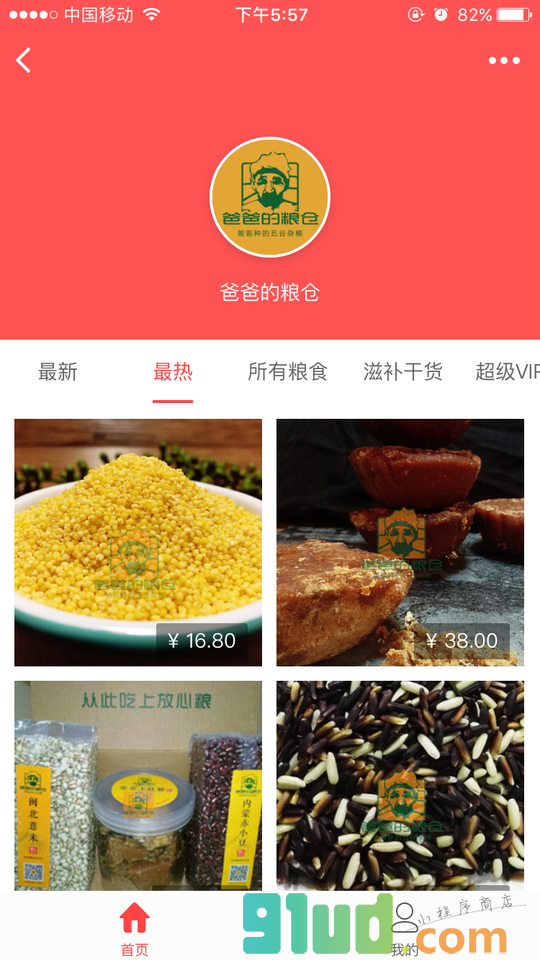 爸爸的粮仓小程序截图