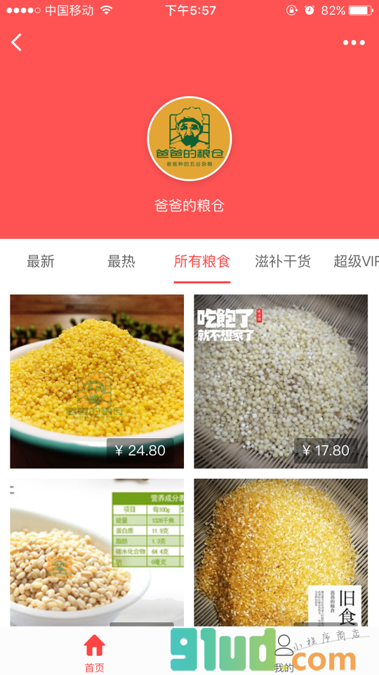 爸爸的粮仓小程序截图