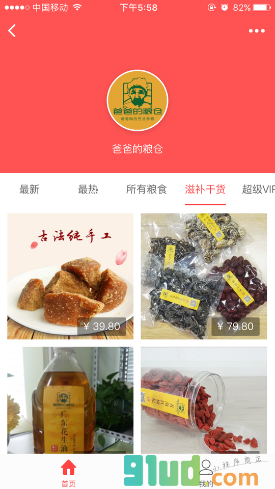 爸爸的粮仓小程序截图