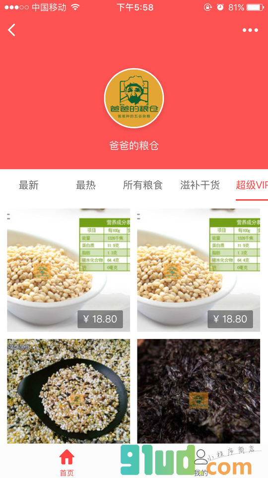 爸爸的粮仓小程序截图