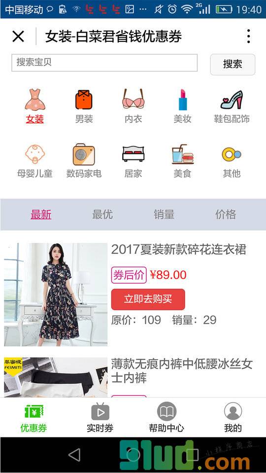 白菜君省钱优惠券小程序截图