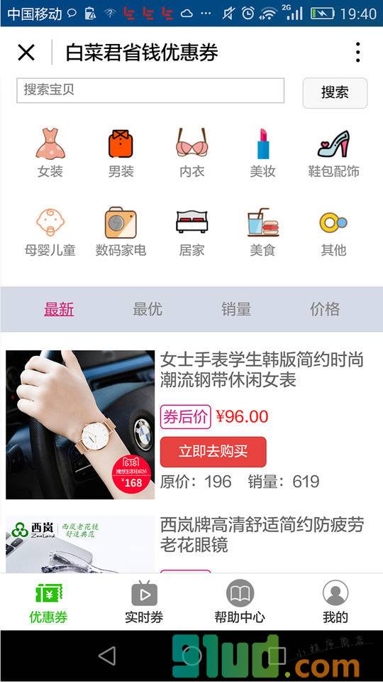 白菜君省钱优惠券小程序截图