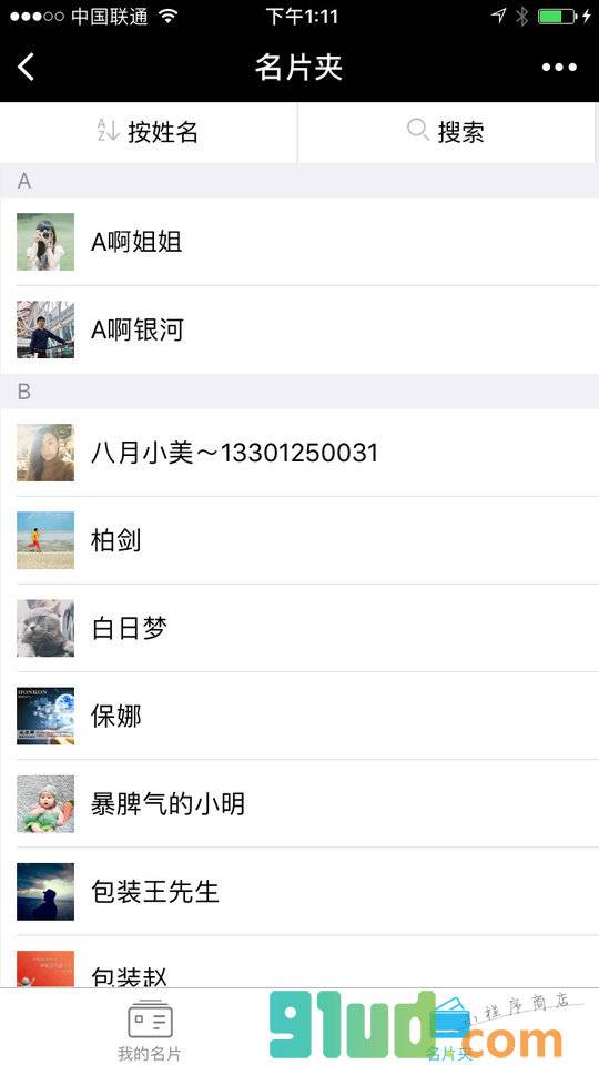 boss名片小程序截图