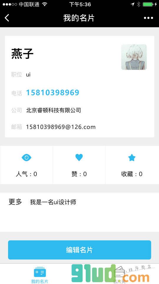 boss名片小程序截图