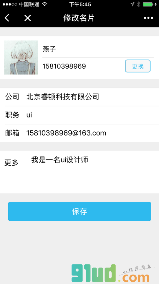 boss名片小程序截图