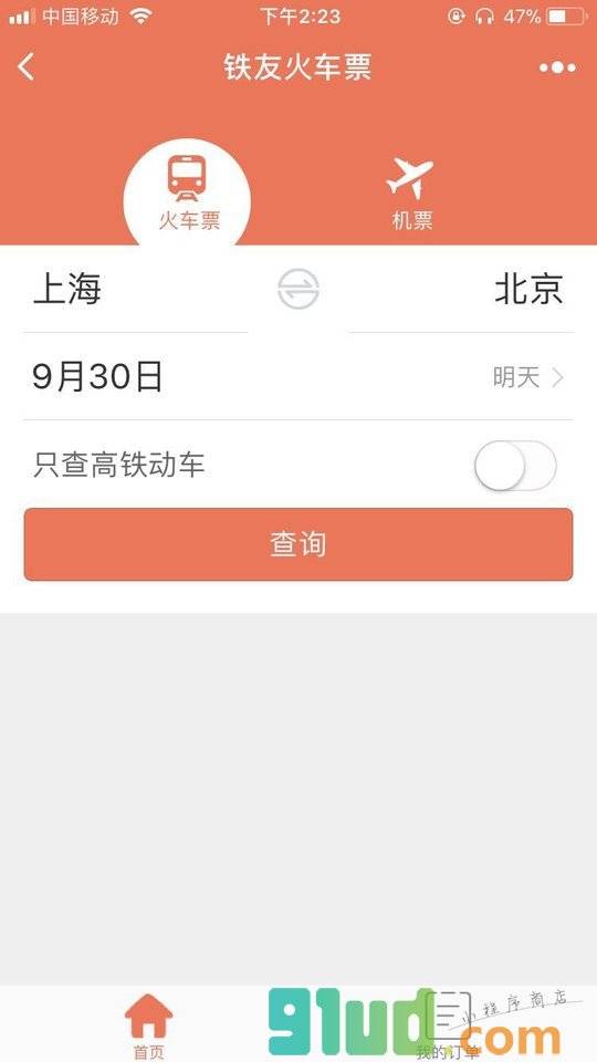 铁友小程序截图
