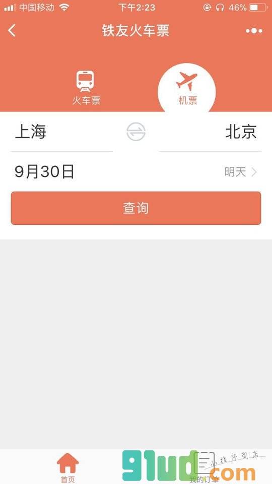 铁友小程序截图
