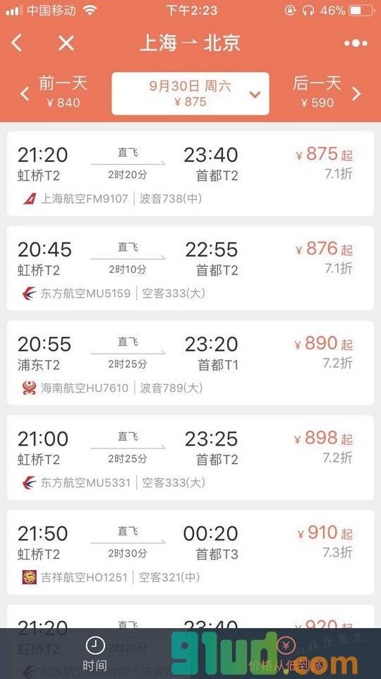 铁友小程序截图