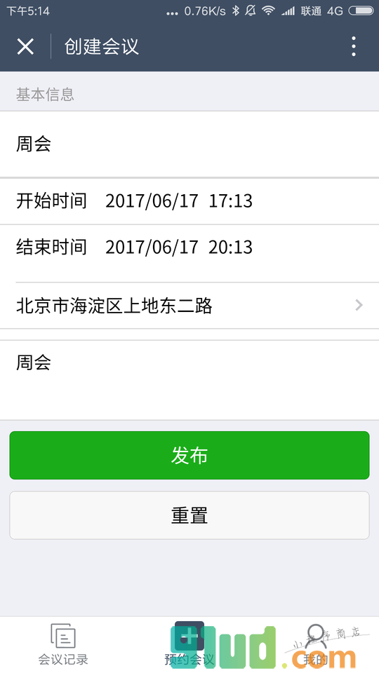 松果云会议小程序截图