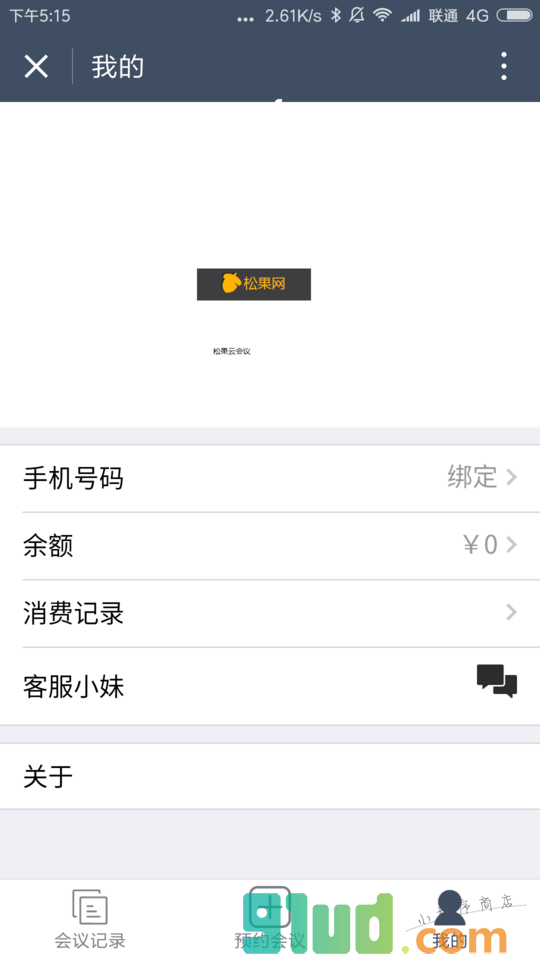 松果云会议小程序截图