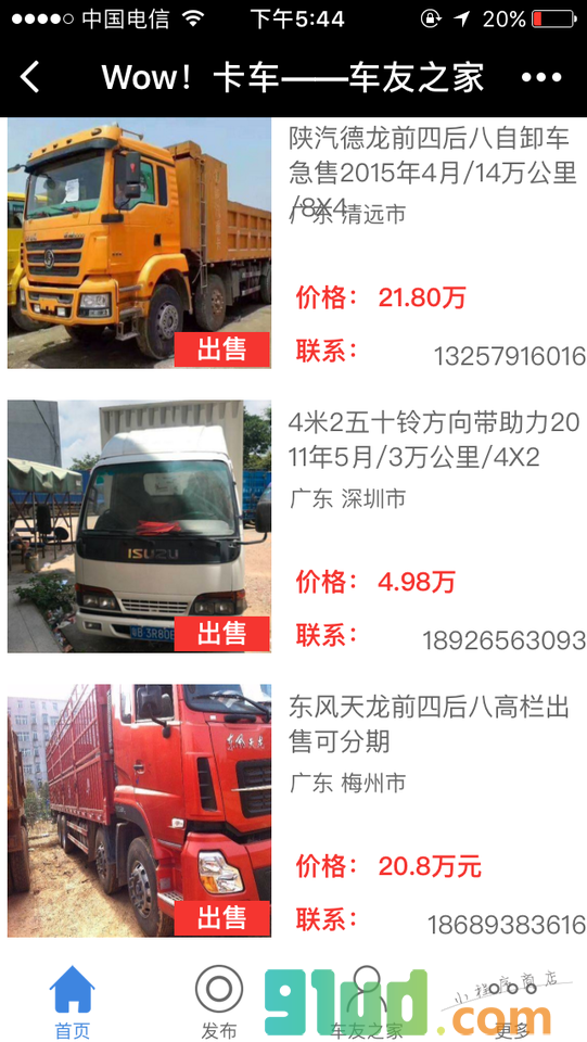 卡车小程序截图