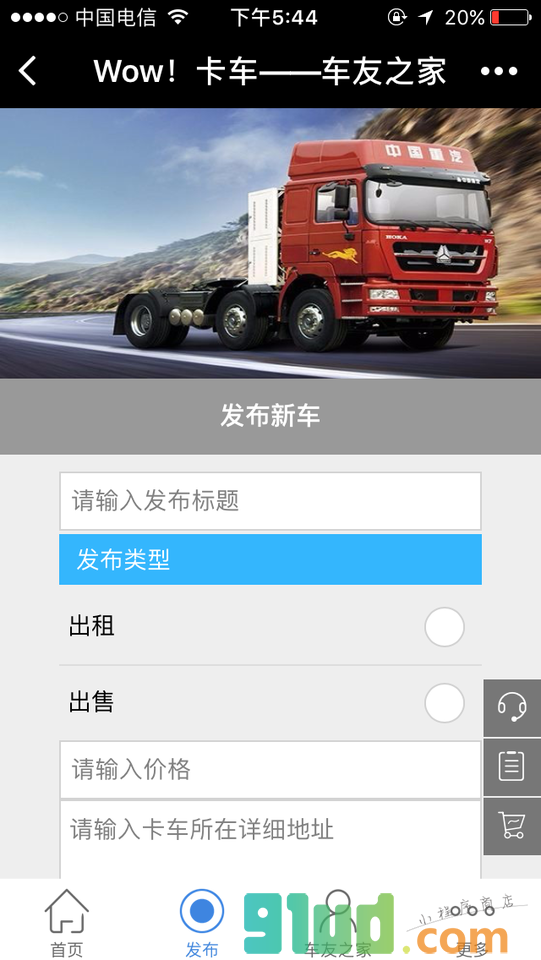 卡车小程序截图