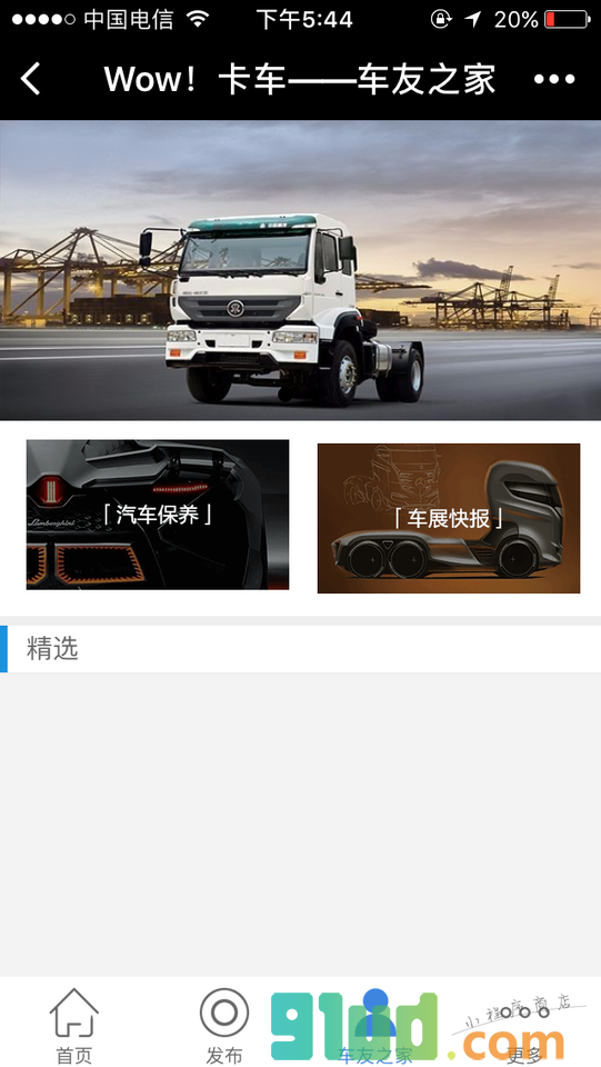 卡车小程序截图