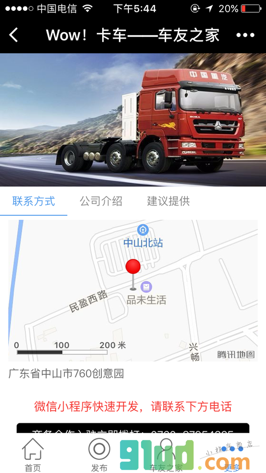 卡车小程序截图