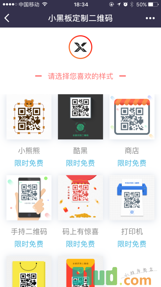 美化你的二维码小程序截图