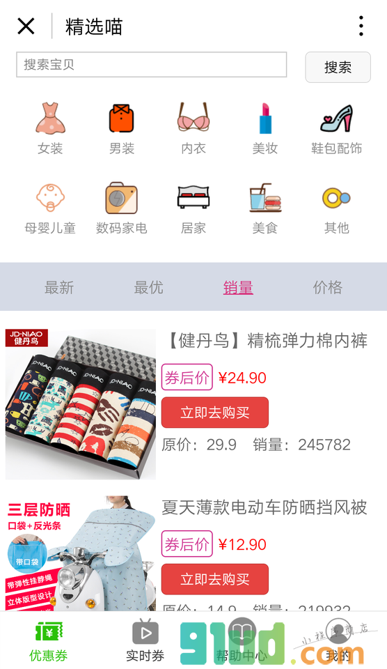 精选喵小程序截图