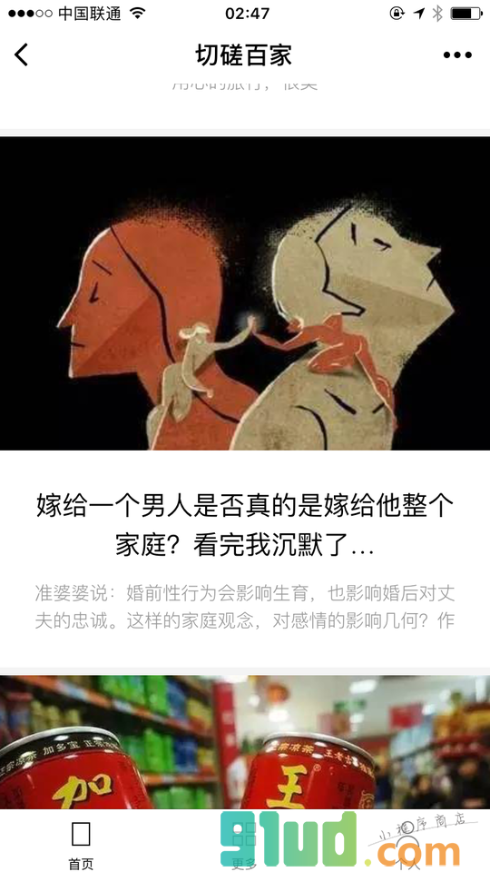 切磋百家+小程序截图