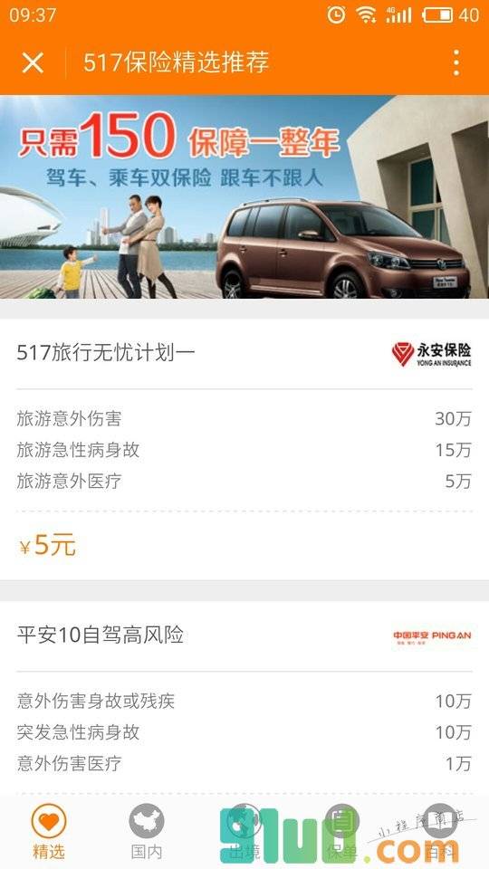 517保险小程序截图