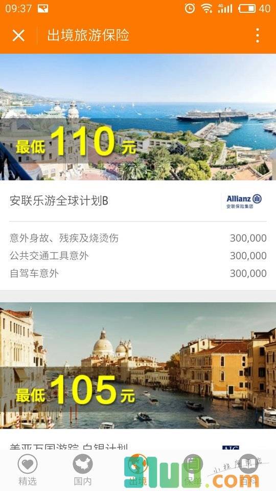 517保险小程序截图
