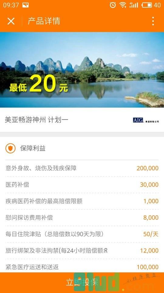 517保险小程序截图