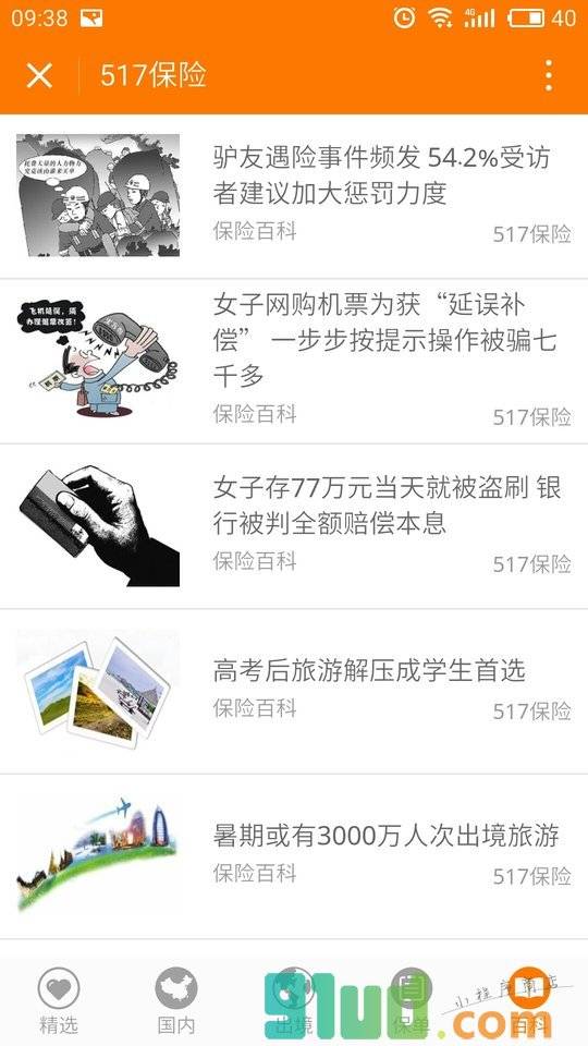 517保险小程序截图