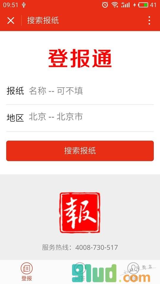 登报通小程序截图