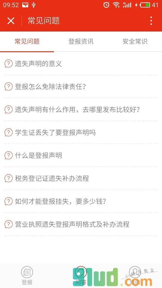 登报通小程序截图