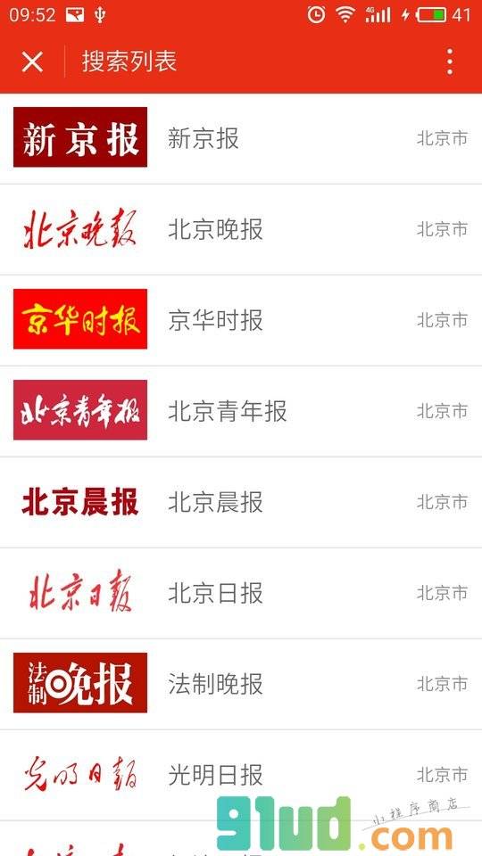 登报通小程序截图