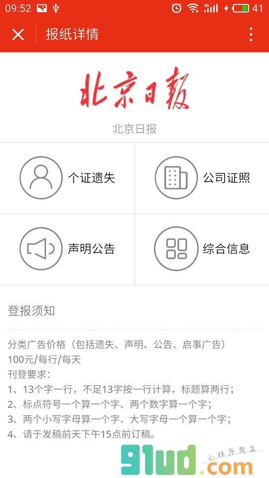 登报通小程序截图