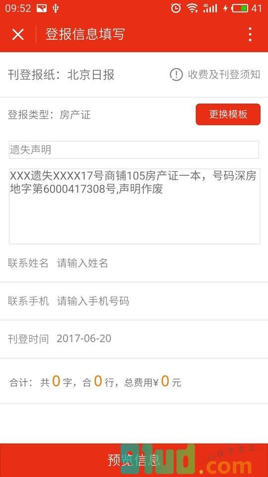 登报通小程序截图