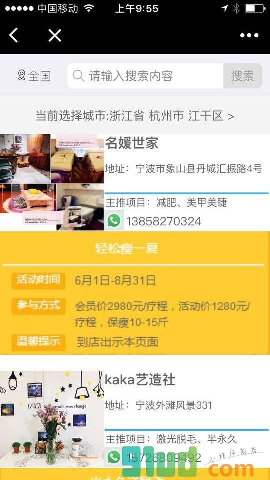 精致秀小程序截图