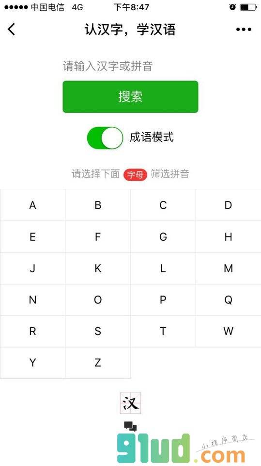 认汉字小程序截图