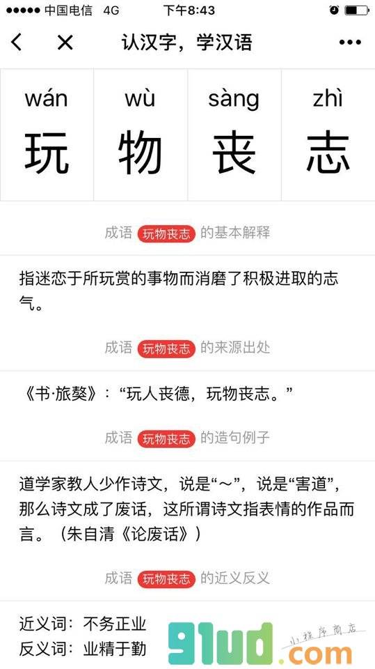 认汉字小程序截图