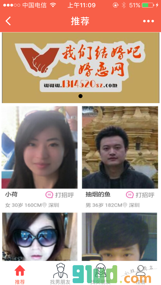 我们结婚吧同城约会征婚相亲平台小程序截图