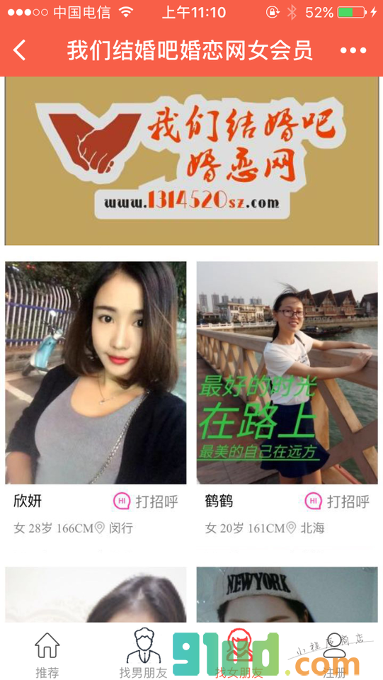 我们结婚吧同城约会征婚相亲平台小程序截图