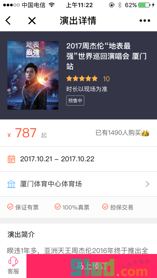 票牛小程序截图