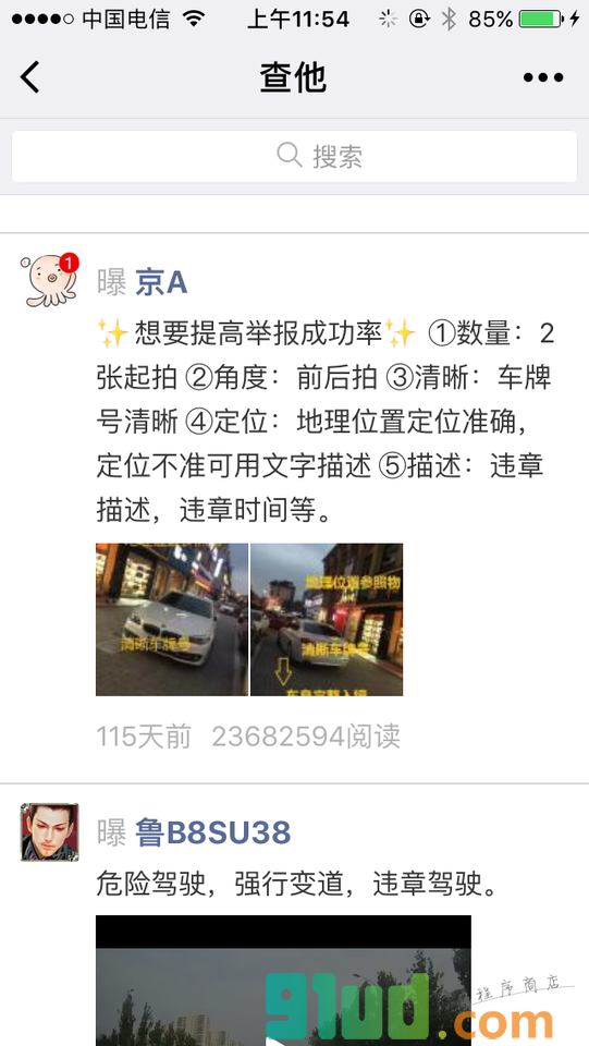 曝他小程序截图