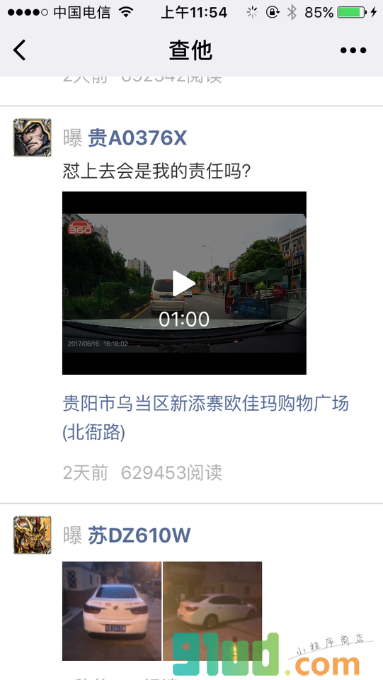 曝他小程序截图