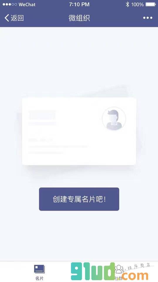 微组织小程序截图