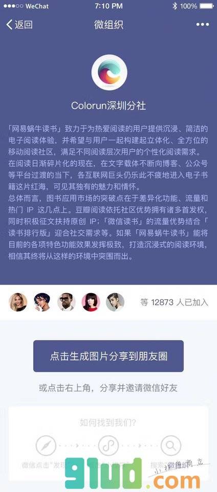 微组织小程序截图