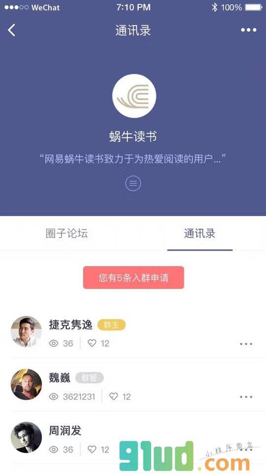 微组织小程序截图
