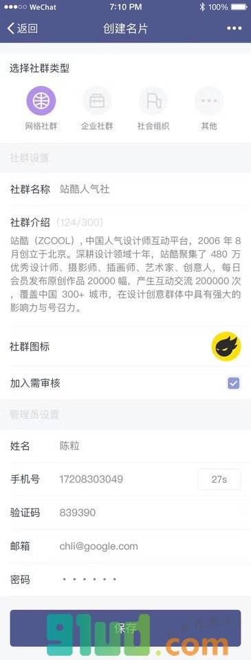 微组织小程序截图