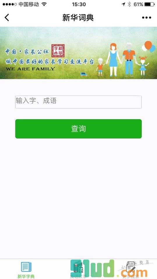 新华词典小程序截图