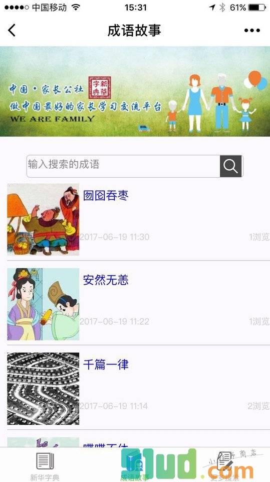 新华词典小程序截图