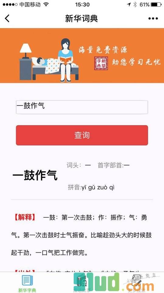 新华词典小程序截图