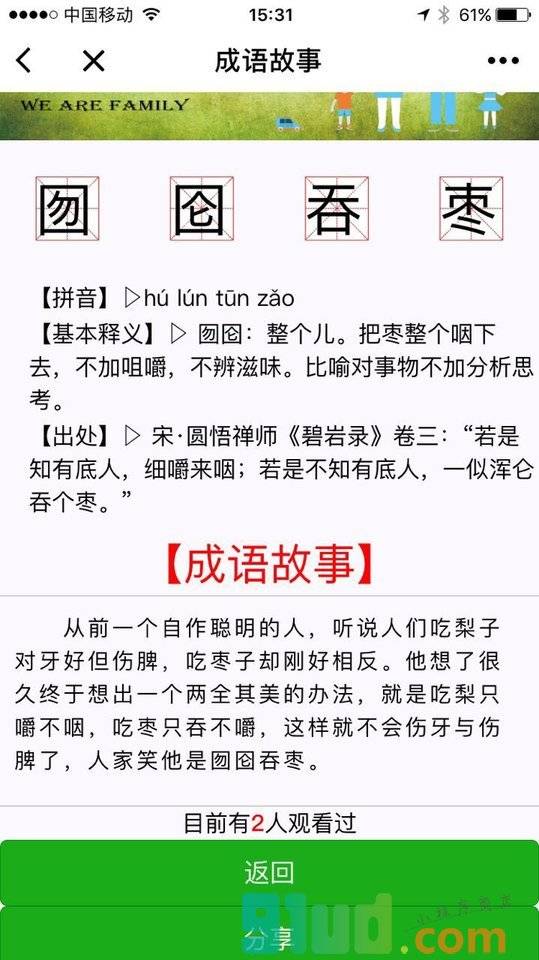新华词典小程序截图