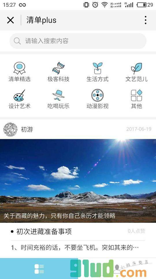 清单plus小程序截图